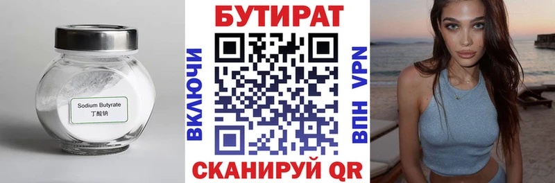 хочу   Александровск-Сахалинский  Бутират BDO 